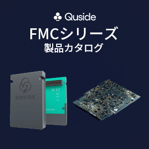 量子乱数生成器 FMCシリーズ製品カタログ