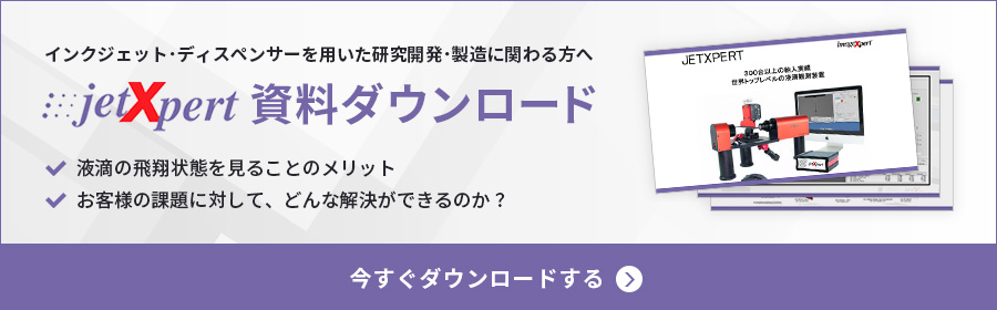 資料ダウンロード